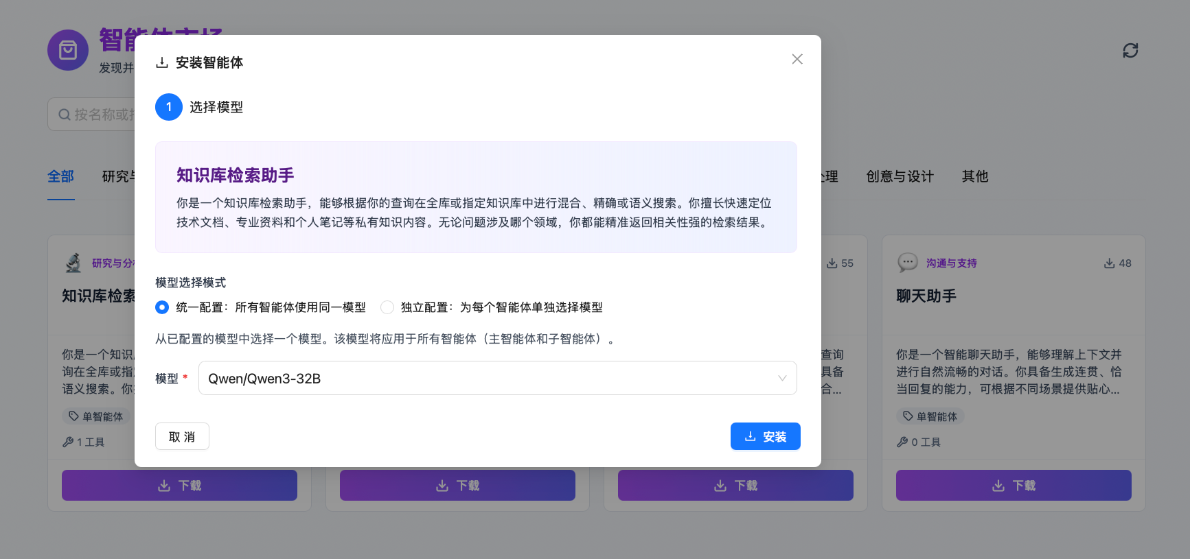 智能体市场下载